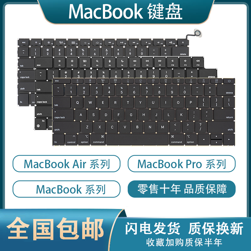 昊通源A1534A1706键盘