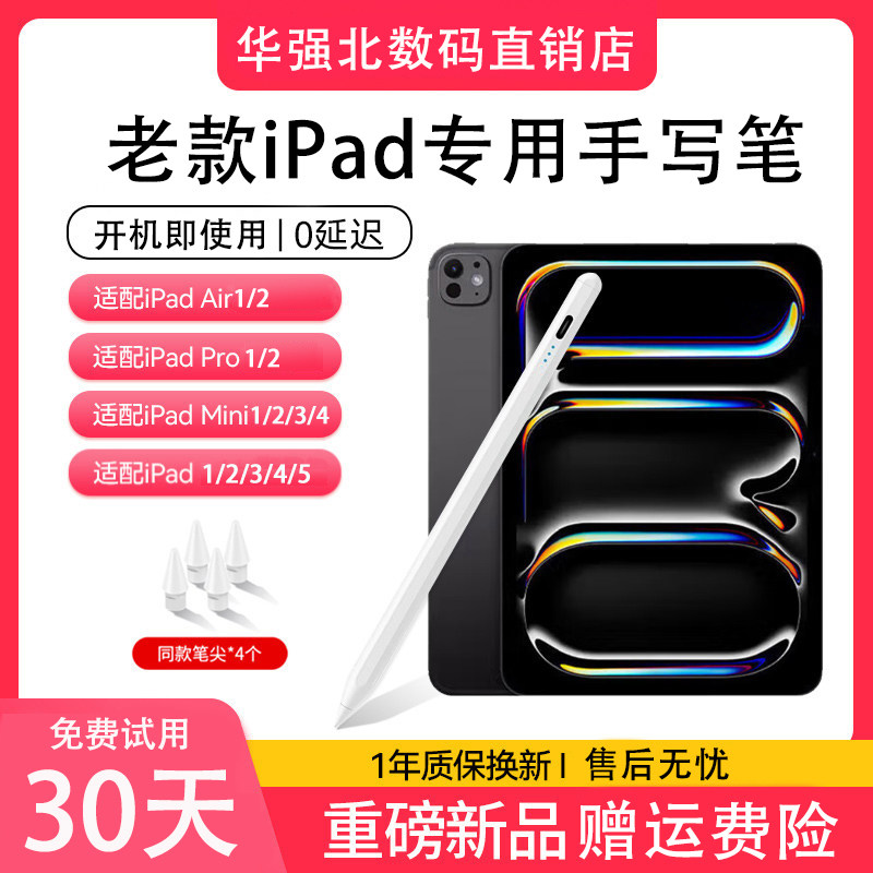 华强北air2电容笔ipad5手写mini4