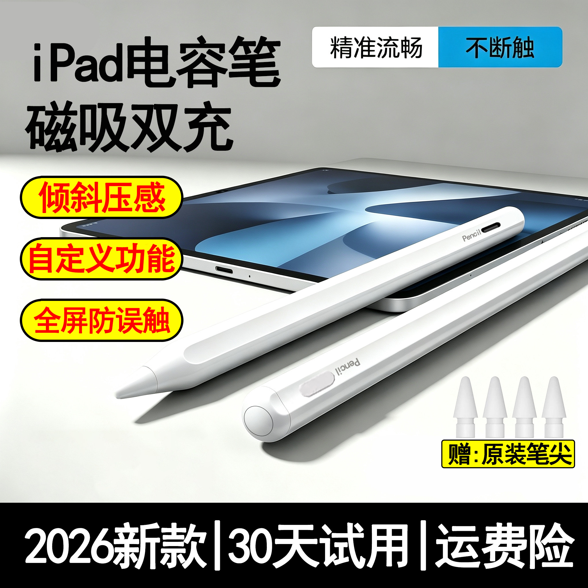 air7华强北ipad11por电容笔mini6