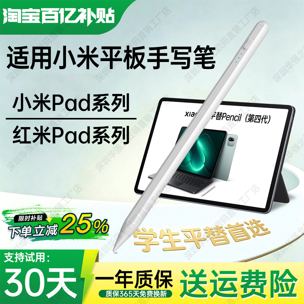 适用小米pad9平板手写笔8pro触屏