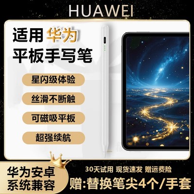 适用华为平板matepadair12三代mpencil电容触屏115s星闪pro手写笔