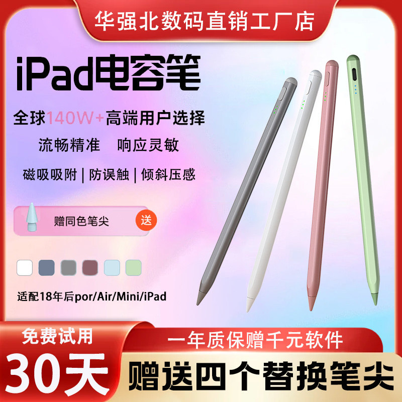 applepencil华强北iPad9电容笔10触控笔Air6平替mini7手写笔Pro11