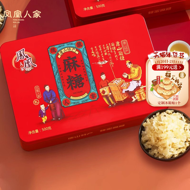 凤凰人家唐山特产蜂蜜麻糖礼盒河北七树庄老式年货传统手工糕点,零食/坚果/特产,中式糕点/新中式糕点,淘宝优惠券,粉丝福利购,淘宝优惠卷