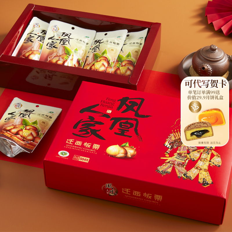 新鲜迁西板栗凤凰人家