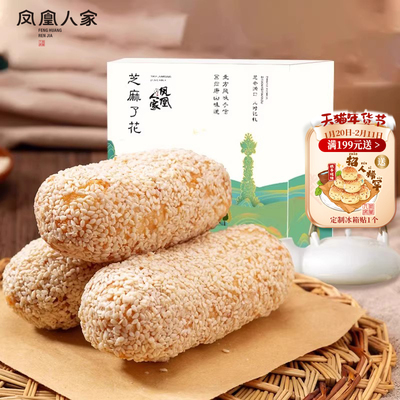 唐山特产芝麻了花400g盒装