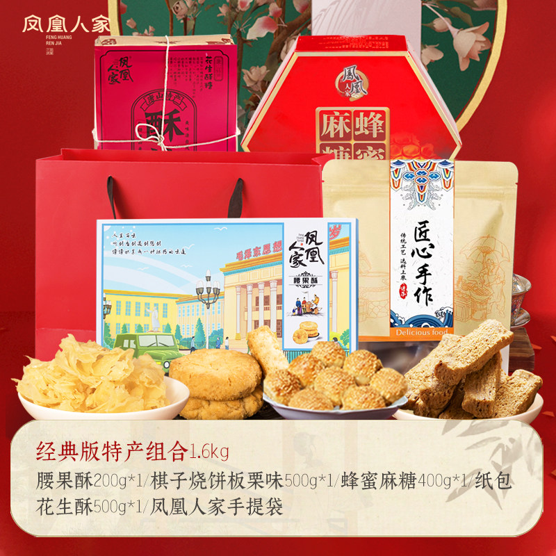 唐山特产大礼包礼盒花生酥糖蜂蜜麻糖棋子烧饼年货送长辈老式糕点