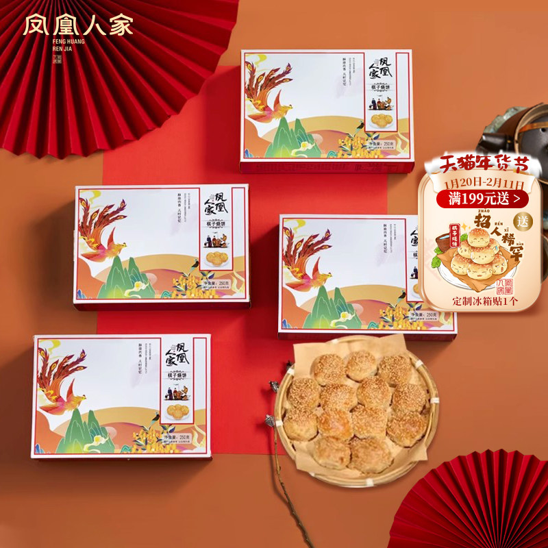凤凰人家唐山特产棋子烧饼礼盒旗舰店宴请河北特色小吃早餐点心,零食/坚果/特产,中式糕点/新中式糕点,淘宝优惠券,粉丝福利购,淘宝优惠卷