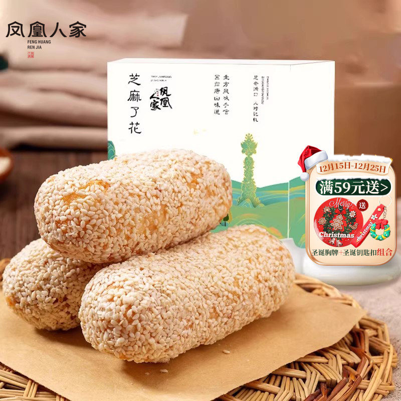 唐山特产芝麻了花400g盒装