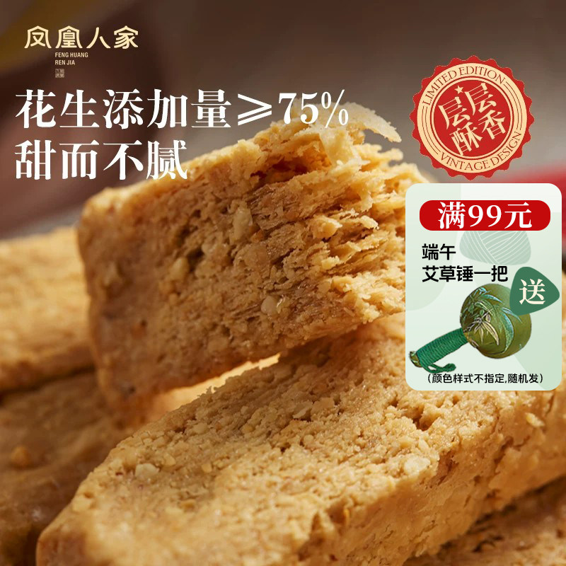凤凰人家唐山特产花生酥糖旗舰店传统名吃80后怀旧零食黑芝麻糕点