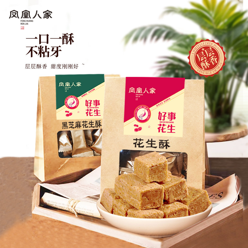 凤凰人家唐山特产花生酥糖原味传统休闲零食小吃独立包装260g/袋