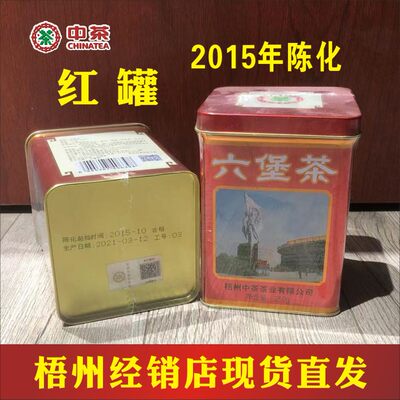 中茶六堡茶老八中工体系列红罐一级2015年陈化250g梧州经销店直发