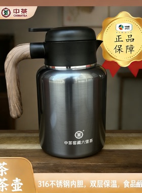 中茶监制焖茶壶316不锈钢内胆保温壶大容量茶水分离泡茶壶