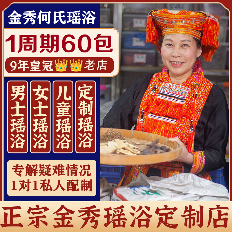 广西何姐定制瑶浴广西金秀瑶浴