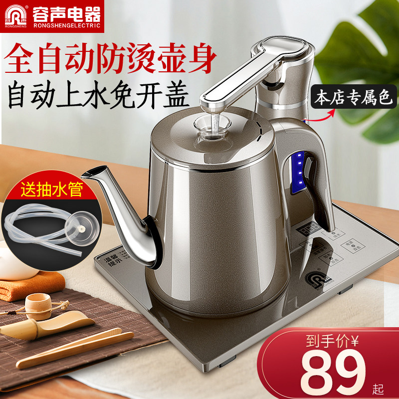 容声全自动上水壶电热烧水壶家用一体泡茶具专用电磁炉茶台套装器