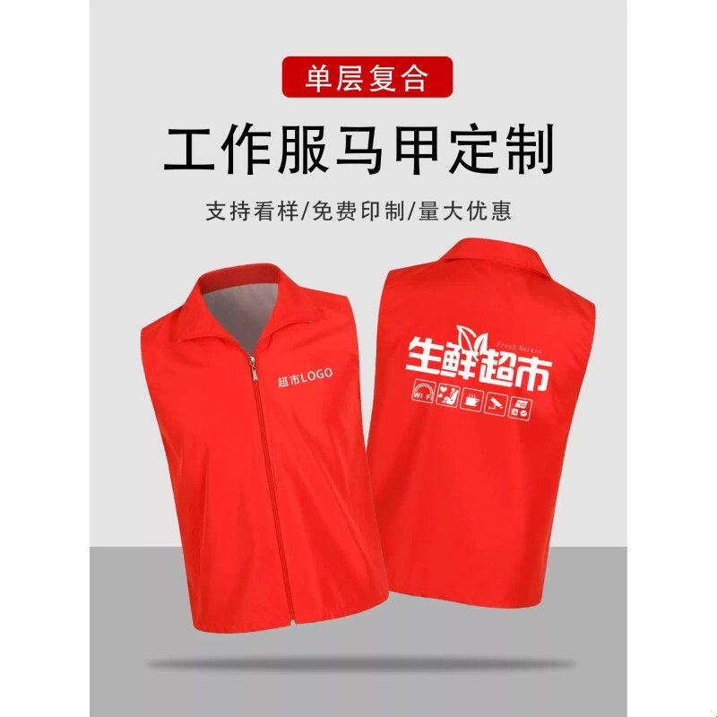 工作服马甲定制印logo生鲜超市水果店理货员促销员工宣传团队背心