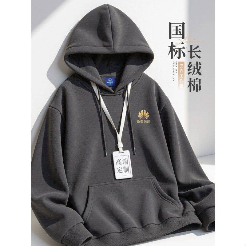 连帽卫衣工作服印字logo公司企业团体文化衫聚会工装加绒外套
