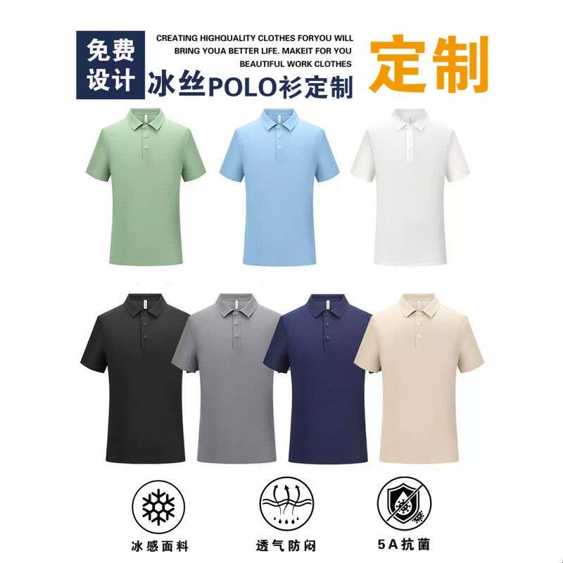 polo衫定制企业工装印字翻领凉感抗菌短袖广告团体文化衫冰丝T恤