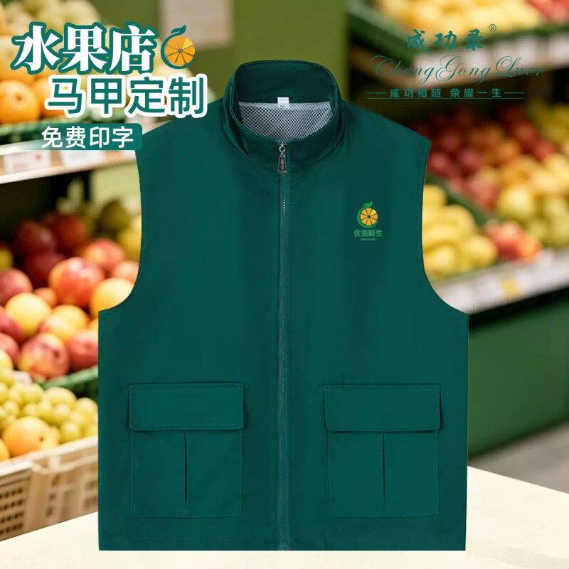 工作服马甲定制印logo绿色生鲜超市水果店员工四季团队服双层工装