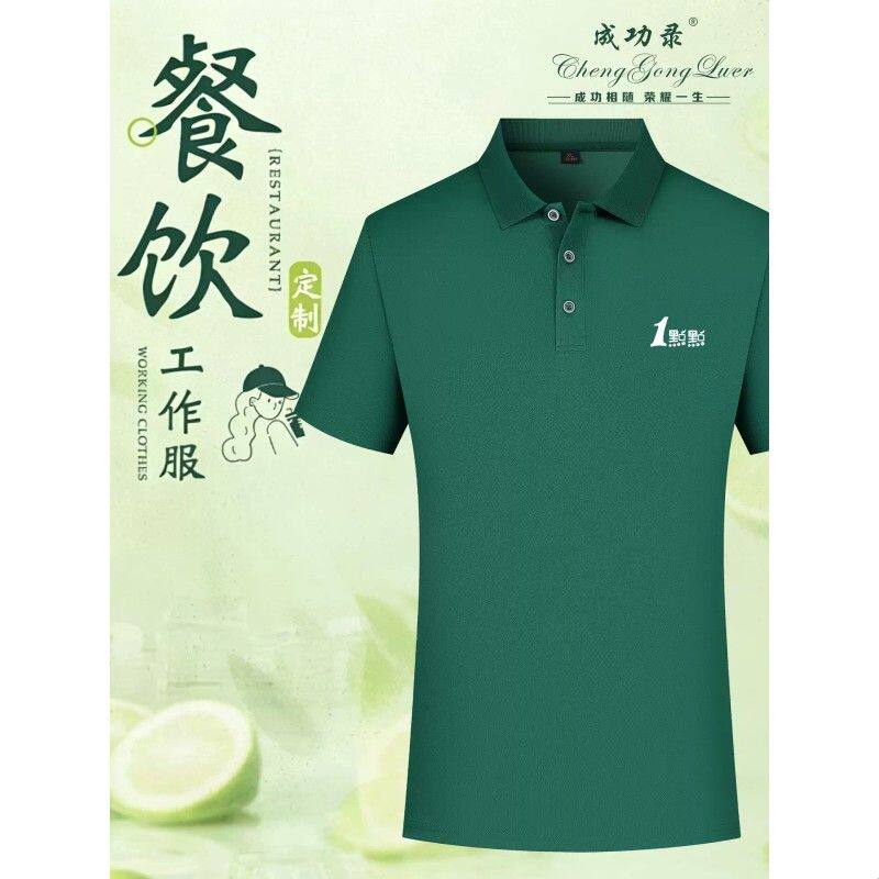 polo衫定制印logo夏季短袖餐饮火锅奶茶蛋糕店冰丝速干员工工作服