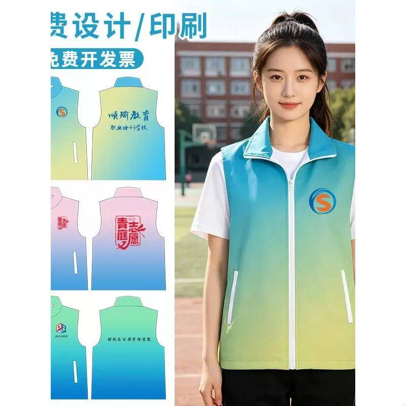 渐层马甲定制印logo全身印志愿者社区义工校园教育培训工作服背心
