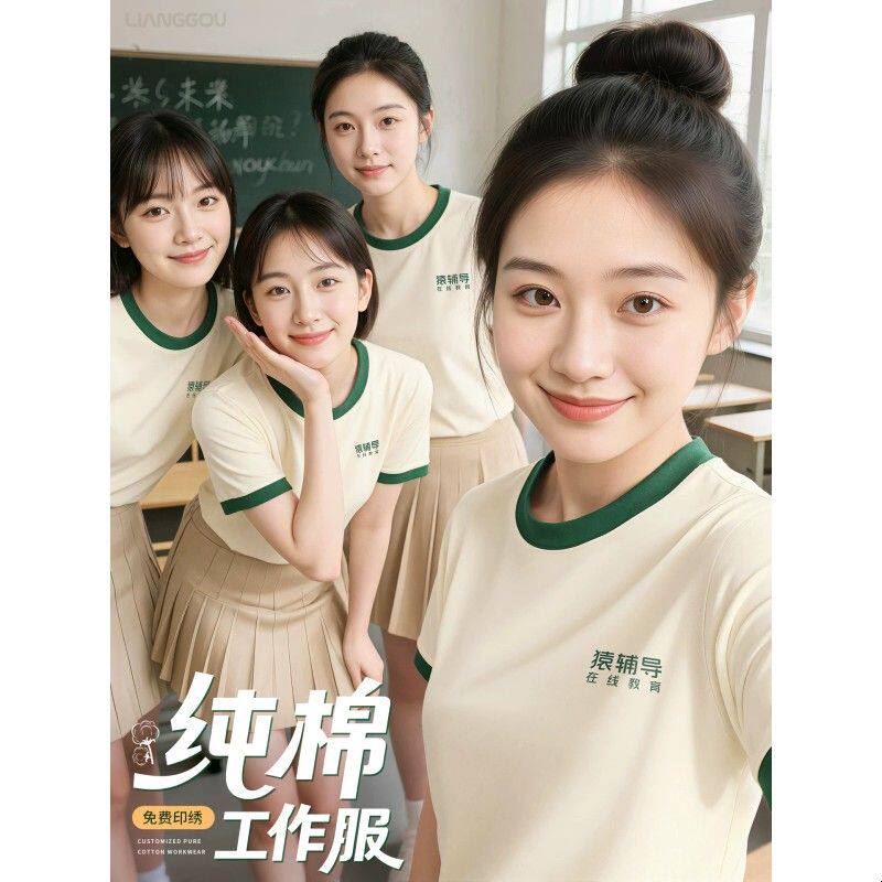 纯棉工作服T恤印logo托管培训机构教师短袖餐饮服务员工装夏