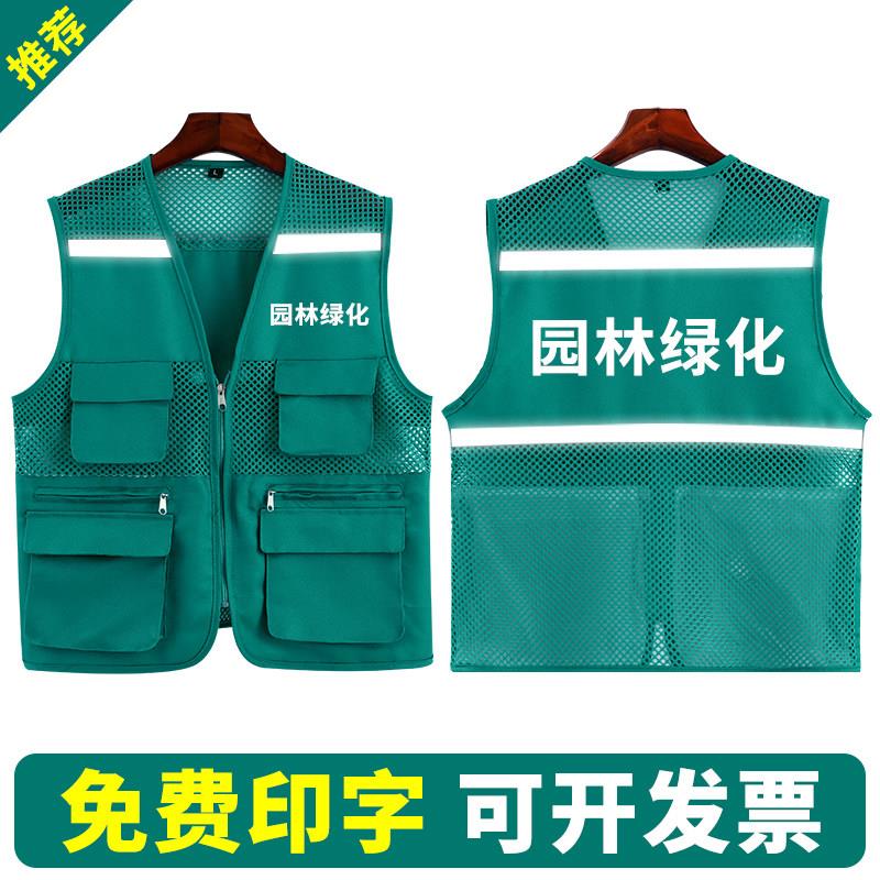 园林绿化反光马甲定制物