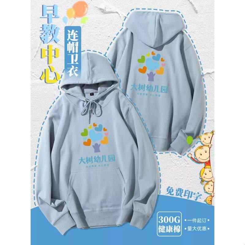 早教中心卫衣定制印logo幼儿园培训教师春秋带帽健康棉员工工作服
