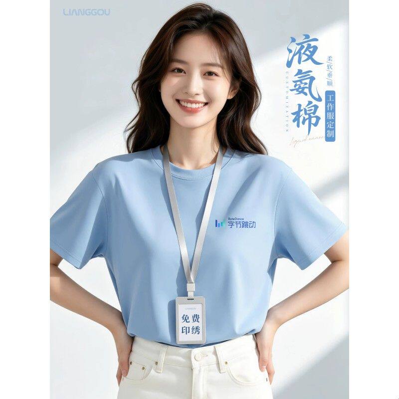 丝光棉T恤工作服印绣logo短袖企业团队文化衫班服圆领工装夏