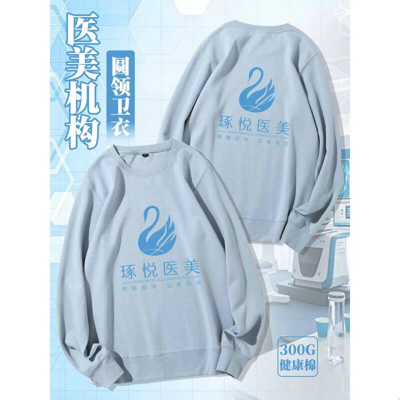 医美导诊工装卫衣定制印logo美甲美容院春秋圆领健康棉套头工作服