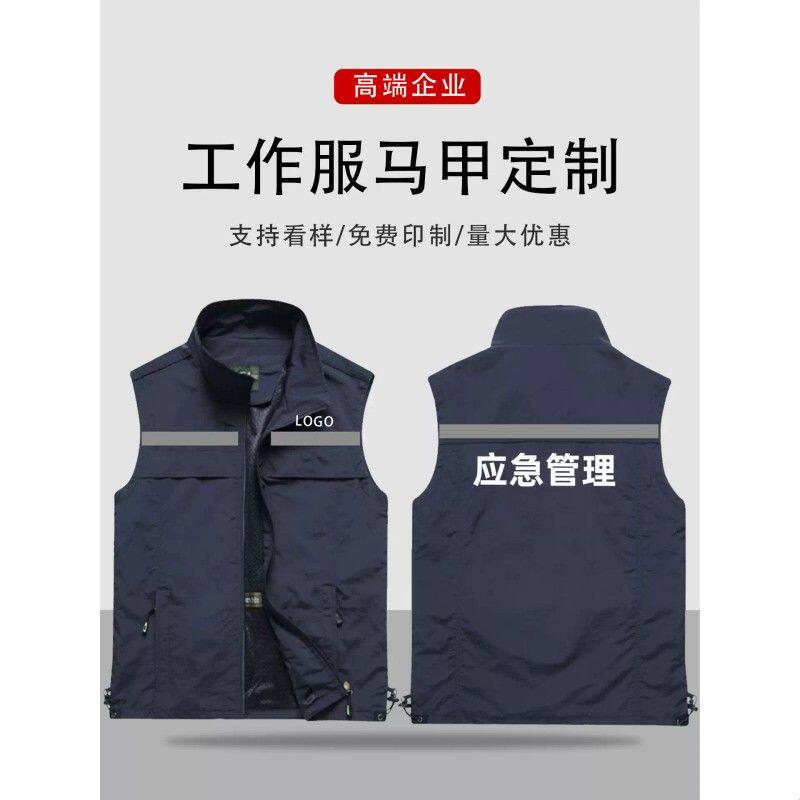 工作服反光马甲定制印logo安全监督应急管理现场勘察消防救援背心