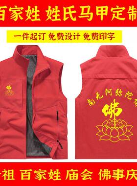 宗亲祭祖马甲游神庙会进香服烧香拜祖拜佛妈祖活动背心红黄色马夹