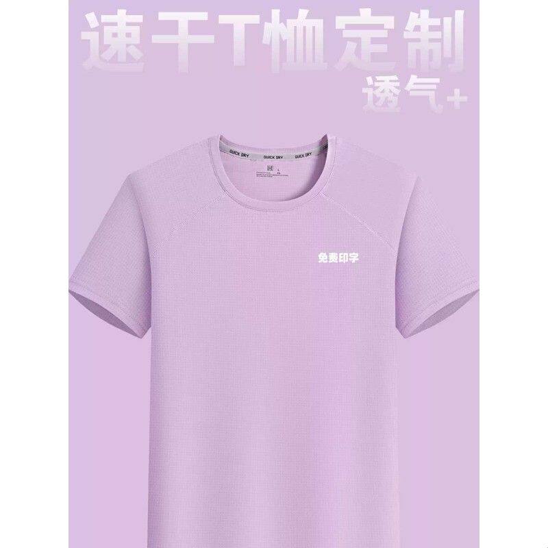 T恤定制印logo速干衣健身跑步薄款短袖团队户外马拉松运动训练服