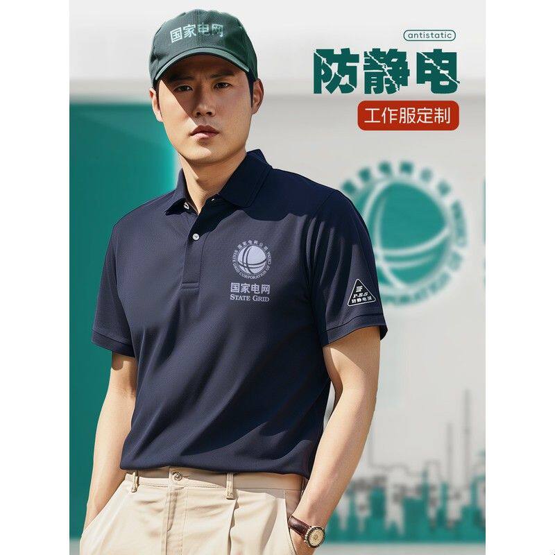 防静电工作服男装T恤气保焊电网电工工衣polo衫短袖夏季薄款