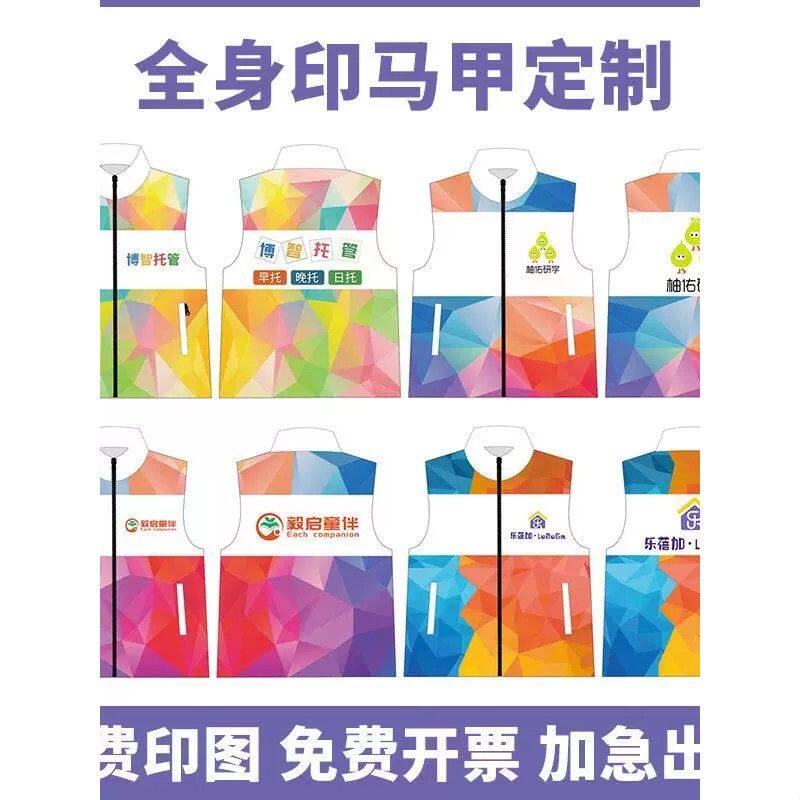 七彩全身印志愿者马甲定制公益义工红背心活动宣传工作服印字logo