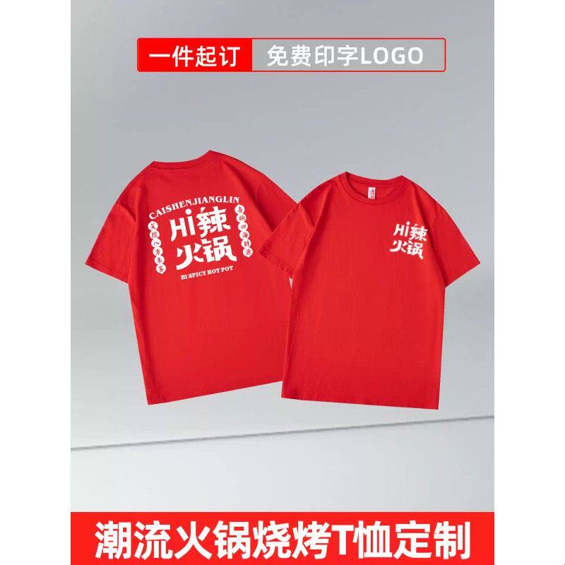 工作服t恤定制印logo餐饮夏短袖纯棉火锅串串烧烤店服务员团队服