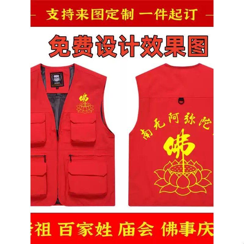 妈祖进香服祭祖马甲定制庙会游神服装寺院居士义工服背心拜祖拜佛