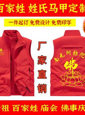 宗亲祭祖马甲游神庙会进香服烧香拜祖拜佛妈祖活动背心红黄色马夹