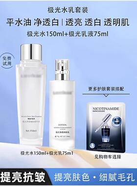 法国极光水乳护肤品套装补水保湿收缩毛孔控油提亮官方正品旗舰店