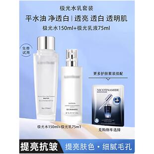法国极光水乳护肤品套装补水保湿收缩毛孔控油提亮官方正品旗舰店