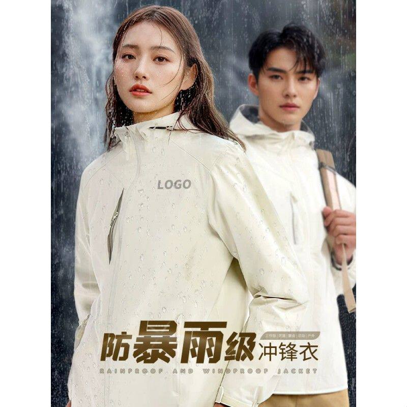 防暴雨冲锋衣印logo秋冬防风防水登山夹克公司企业工作服外套