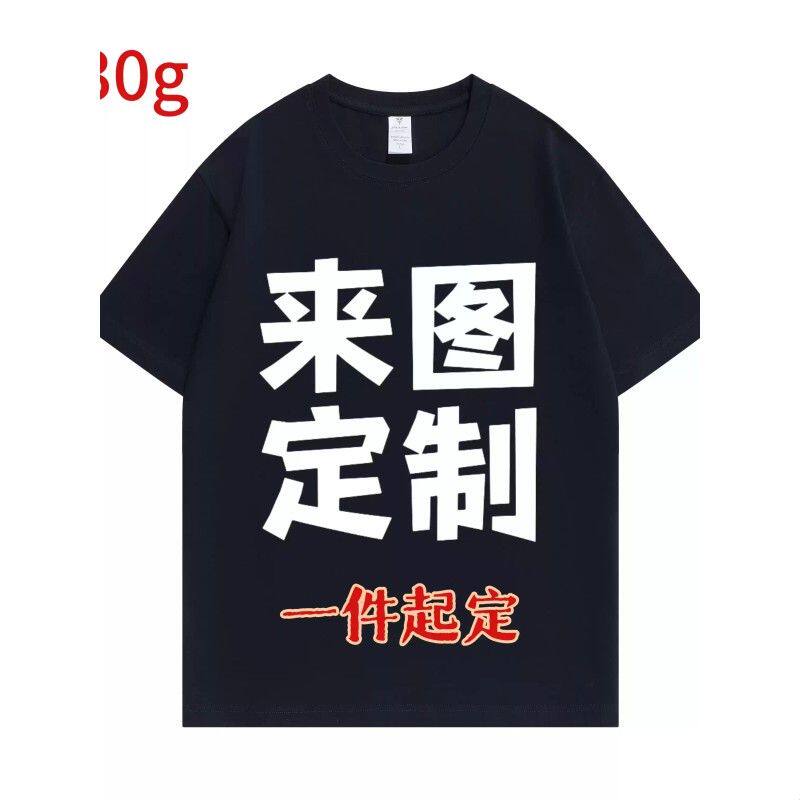 230克全棉圆领短袖 来图定制 宽松T恤LOGO定制工作服痛衣图片印制