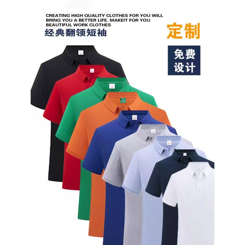 工作服polo衫定制t恤短袖文化衫定做刺绣印logo纯棉翻领团队工服