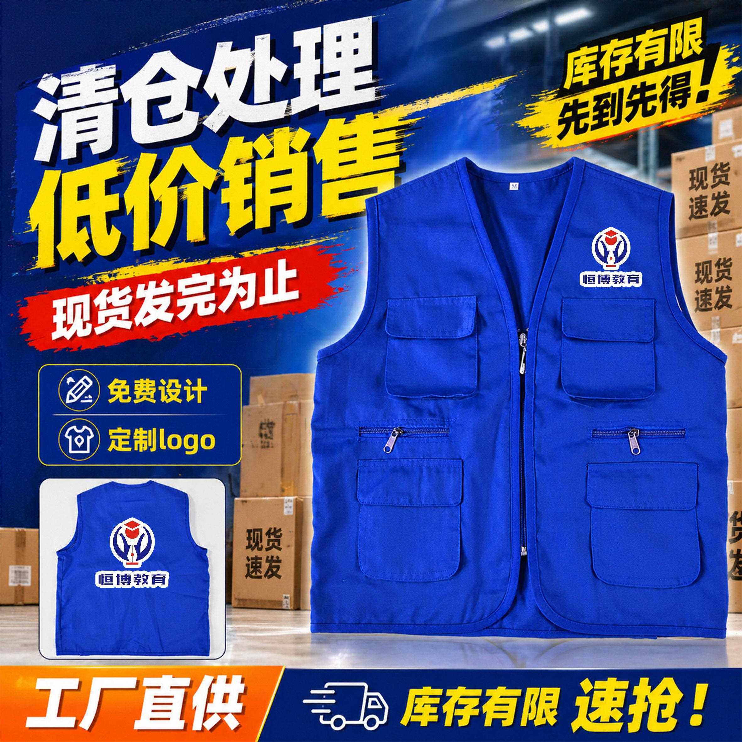 清仓大促教育机构宣传马甲定制LOGO餐饮制服多口袋活动马夹背心