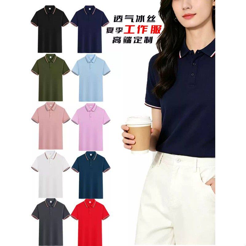polo衫工作服定制短袖印logo冰丝翻领工衣订做企业文化广告衫刺绣