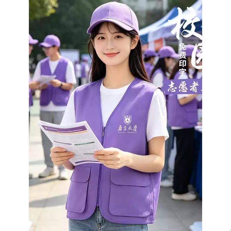 紫色志愿者马甲定制印字logo校园社团公益活动广告宣传工作服背心