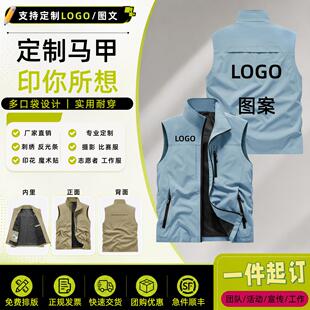 定制马甲印logo工作服男女多口袋户外背心拉炼立领透气团体活动