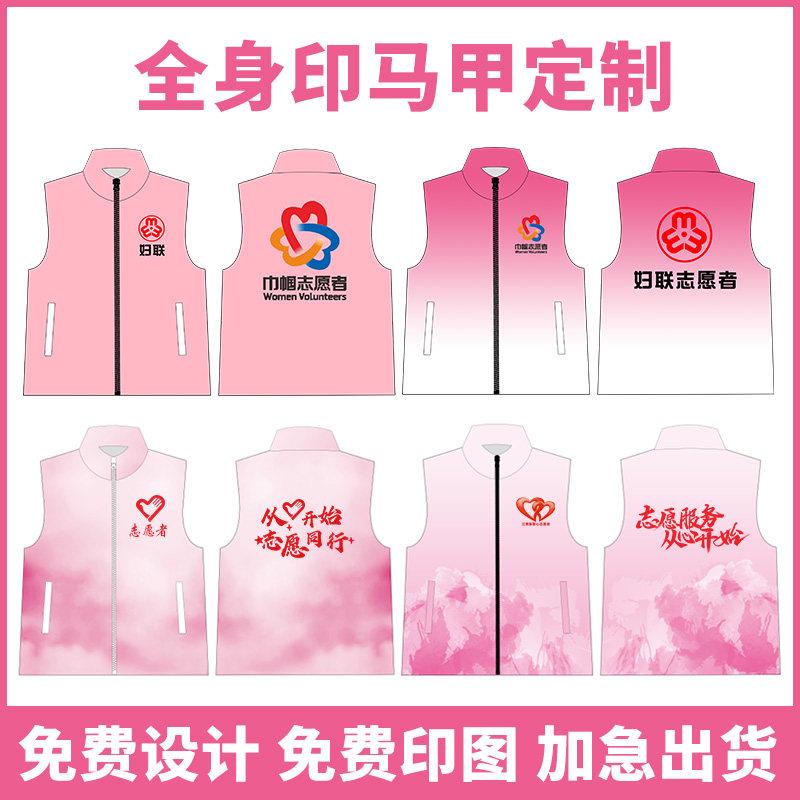 妇联巾帼志愿者马甲定制