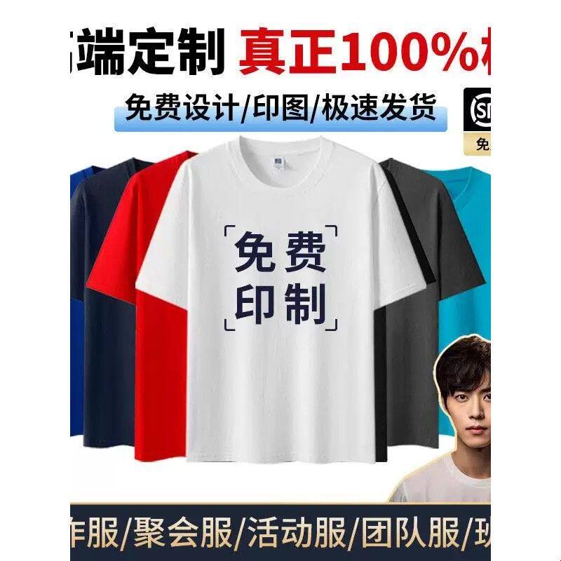 定制t恤短袖广告文化衫班服工作服衣服diy纯棉订做工衣印字图logo