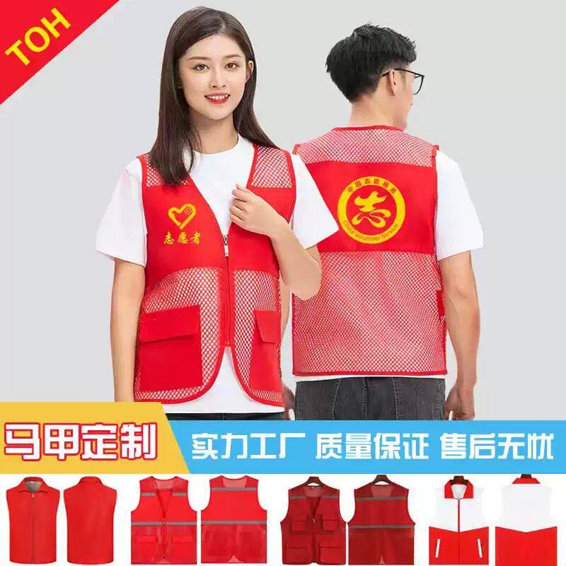 夏季透气网格马甲定制logo党员志愿者工作服反光背心广告宣传队服