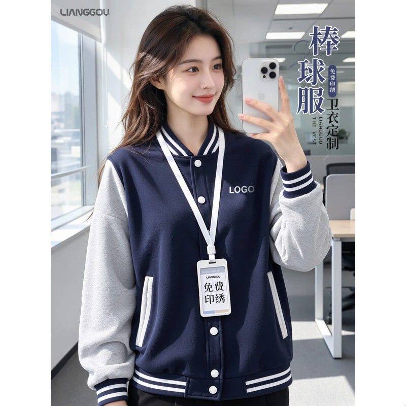 棒球服印logo工作服教培机构班服长袖卫衣外套餐饮团体工装男